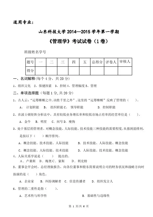 山东科技大学管理学试题
