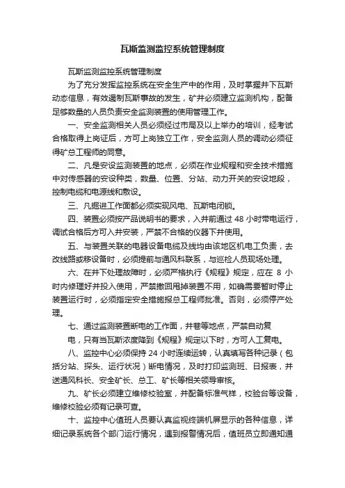 瓦斯监测监控系统管理制度