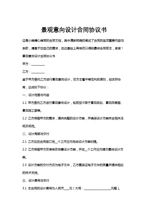 景观意向设计合同协议书