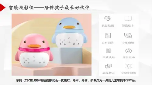 智绘投影仪产品介绍