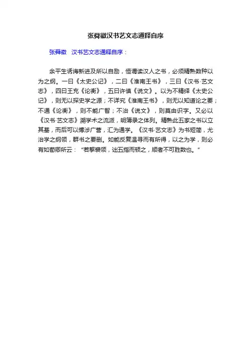 张舜徽汉书艺文志通释自序