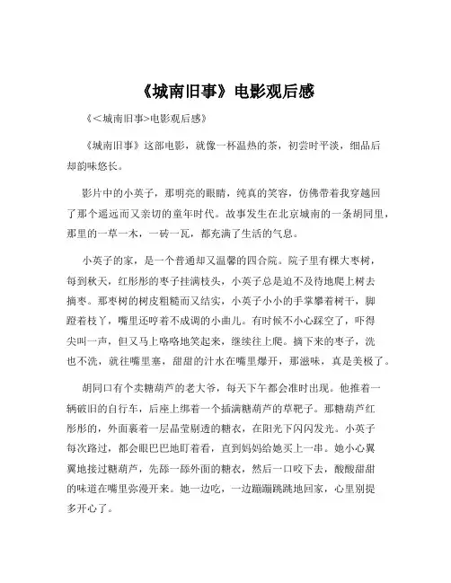 《城南旧事》电影观后感