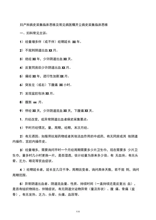 妇产科病史采集临床思维(1)