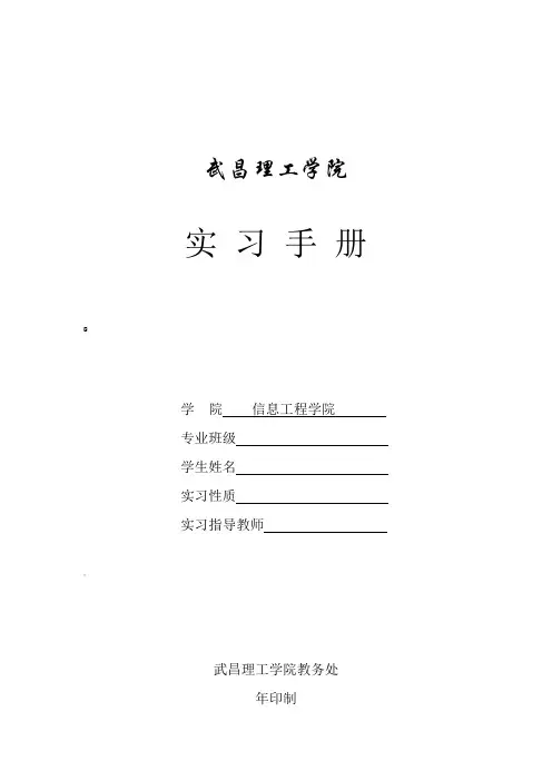 《实习手册》样本(手写)