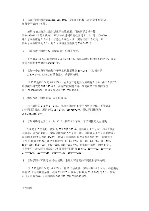 子网掩码与IP地址的计算