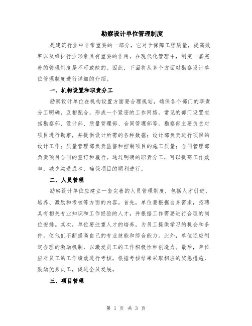 勘察设计单位管理制度