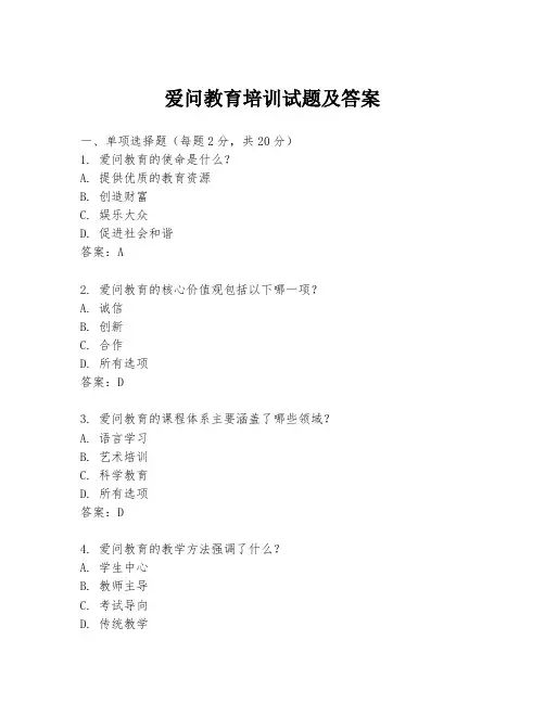 爱问教育培训试题及答案