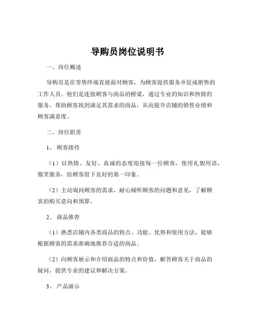 导购员岗位说明书