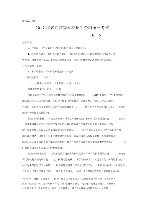 高中高考真题语文全国Ⅰ卷Word版本精校版本包括答案.doc