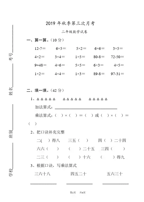 小学二年级数学第三次月考试卷