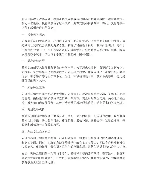 教师走班心得体会
