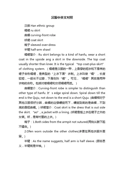 汉服中英文对照