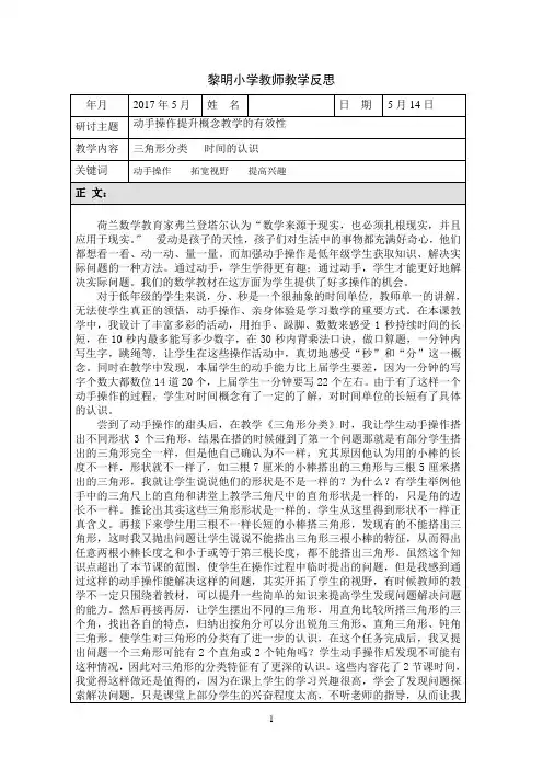 《三角形的分类》教学反思