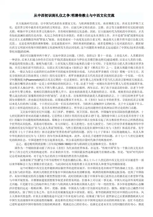 从中西初识到礼仪之争