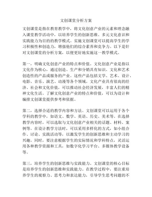 文创课堂分析方案