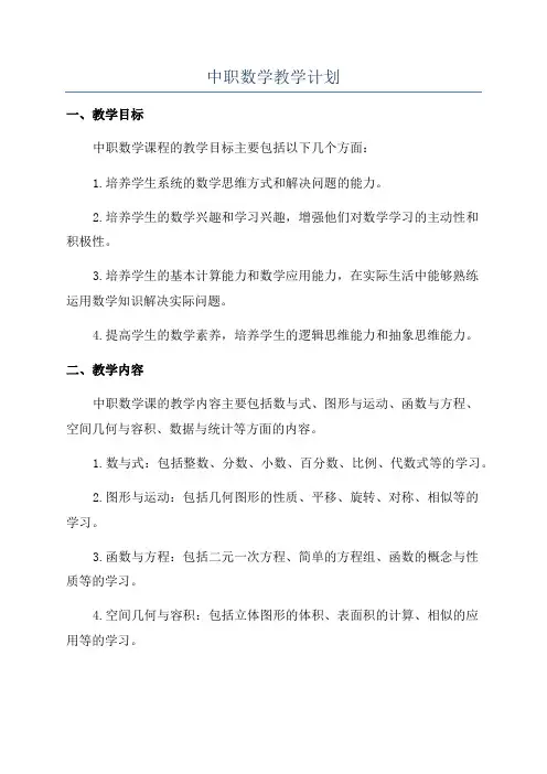 中职数学教学计划