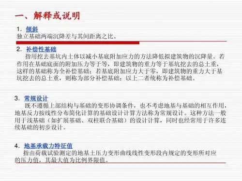 基础工程期末复习题