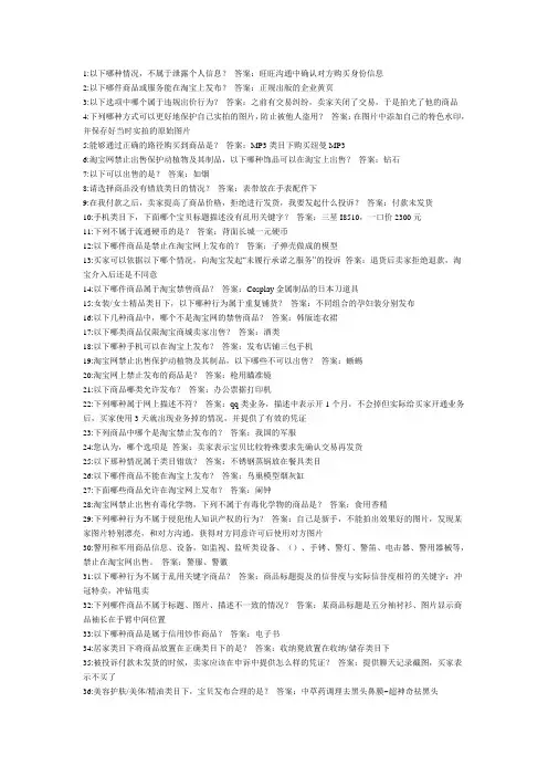 淘宝开店和违反考试答案  2013新