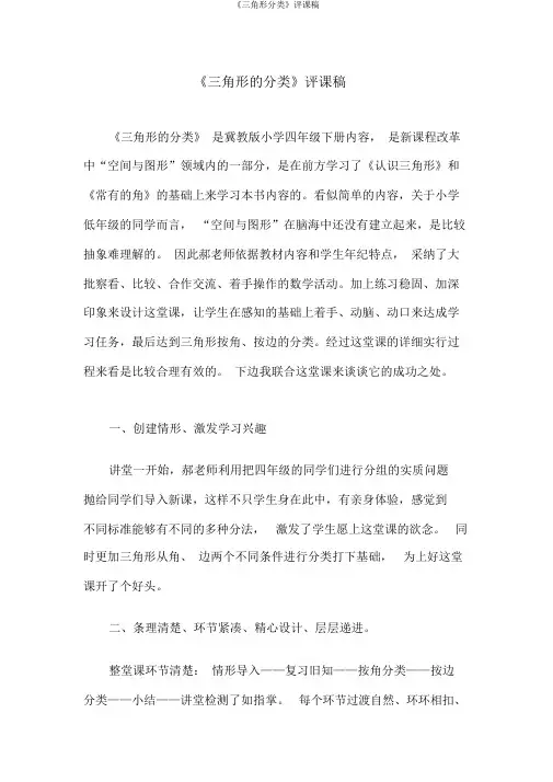 《三角形分类》评课稿