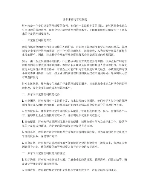 胖东来评定管理制度
