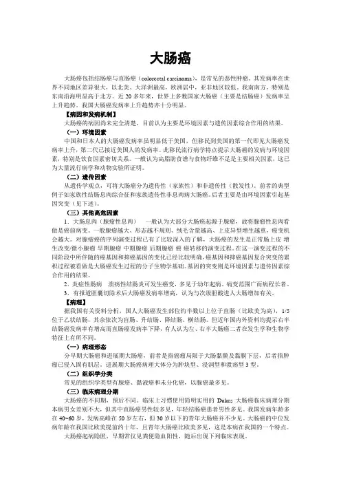 大肠癌
