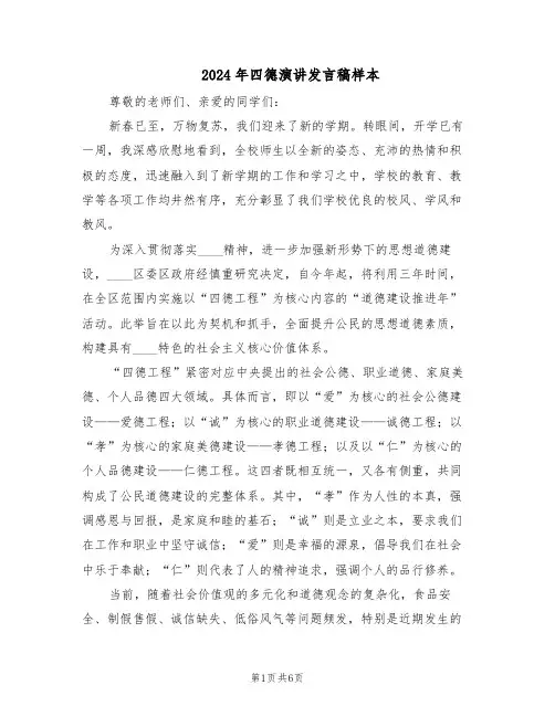 2024年四德演讲发言稿样本（三篇）