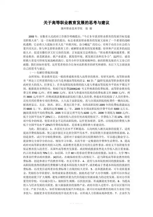 关于高等职业教育发展的思考与建议讲解