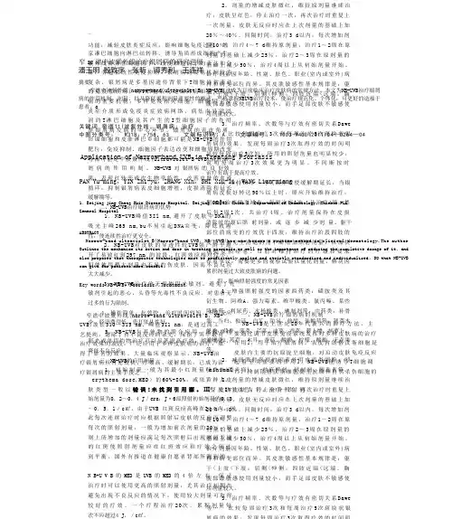 窄谱中波紫外线治疗银屑病的研究进展-殷致宇