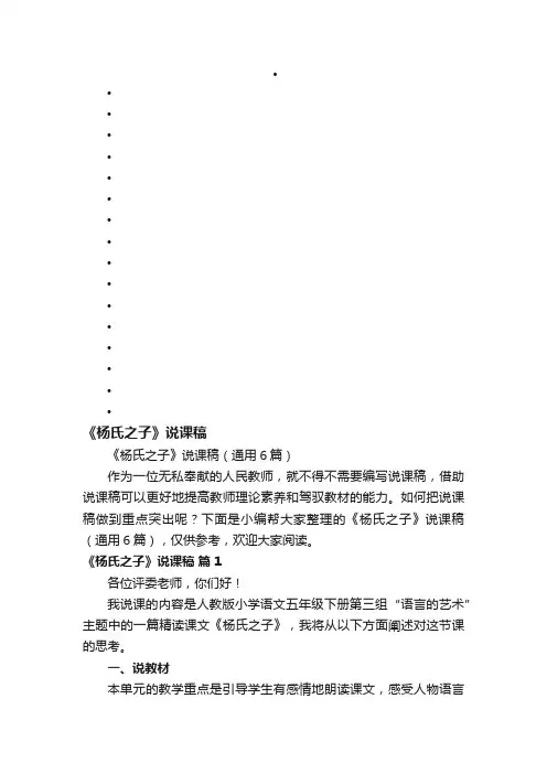 《杨氏之子》说课稿（通用6篇）