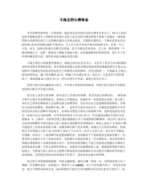 斗地主的心得体会