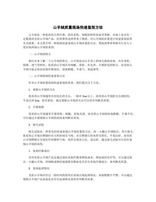 山羊绒质量现场快速鉴别方法