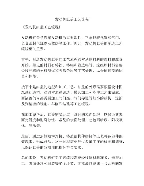 发动机缸盖工艺流程