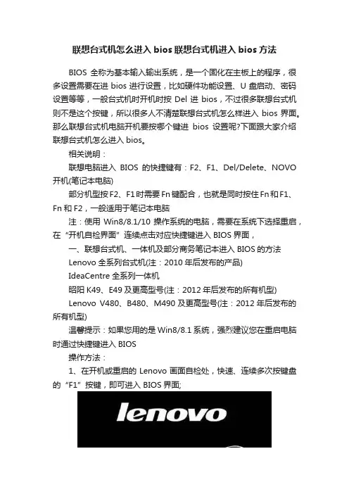 联想台式机怎么进入bios联想台式机进入bios方法