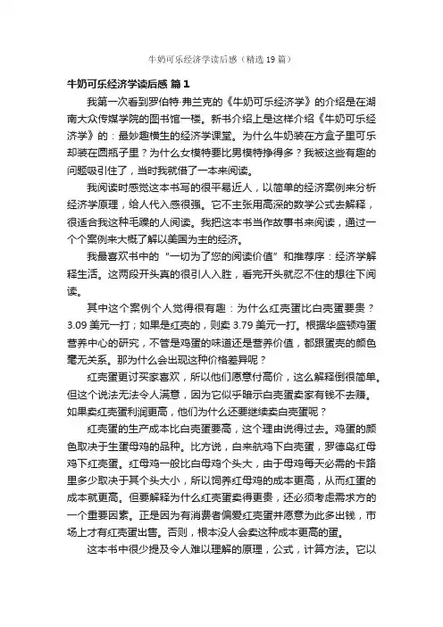 牛奶可乐经济学读后感（精选19篇）