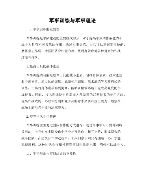 军事训练与军事理论