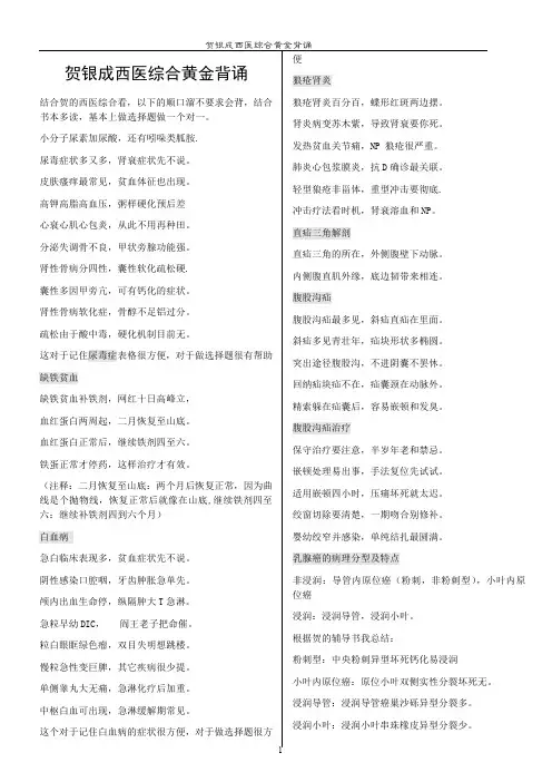 西综考研记忆技巧