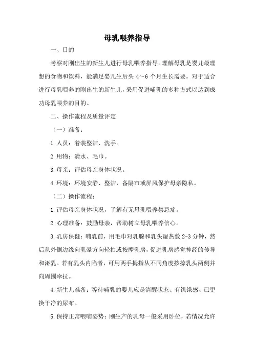 母乳喂养指导