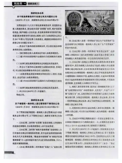 国家税务总局关于增值税一般纳税人登记管理若干事项的公告