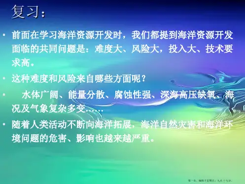 高中地理《海洋自然灾害与防范》课件2 新人教版选修2
