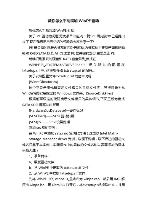 教你怎么手动增加WinPE驱动