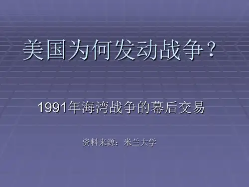 美国为何发动战争？