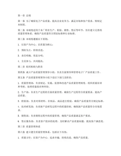 电子厂产品质量管理制度