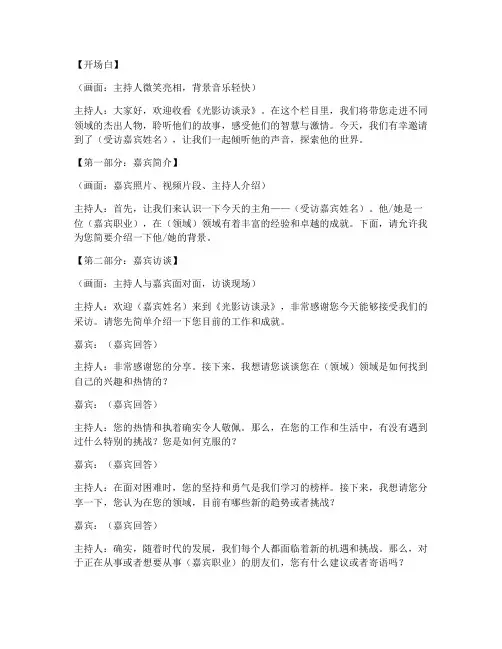 采访短视频栏目文案