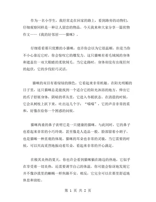 状物作文 动物范文