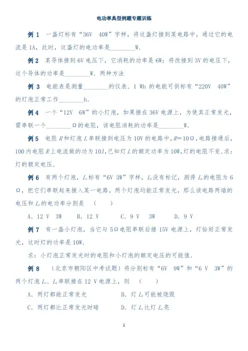 电功电功率典型例题13题 -【完整版】