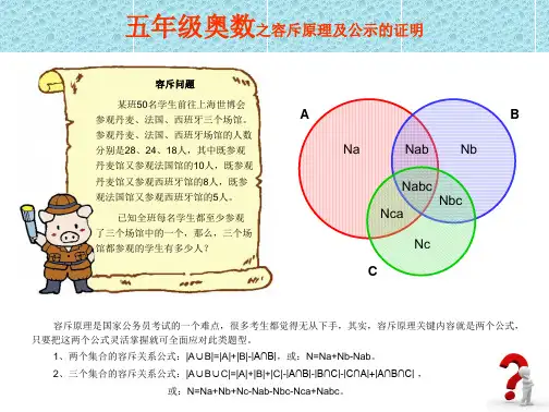 容斥原理及公式的证明