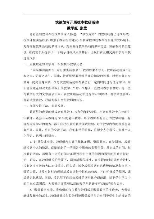 浅谈如何开展校本教研活动