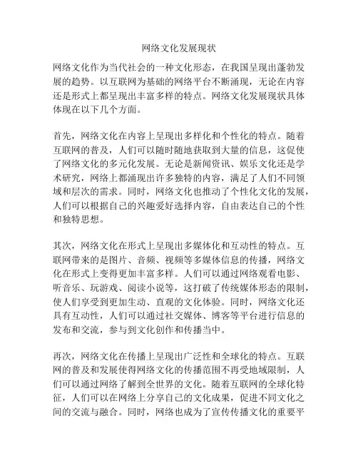 网络文化发展现状