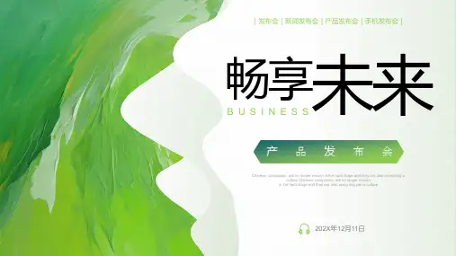 产品发布会模板