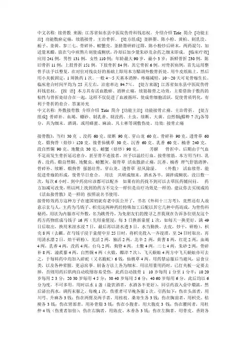 中药接骨配方